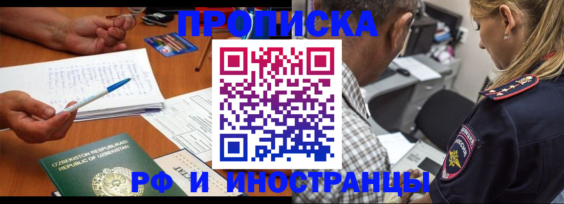 прописка в квартире в Партизанске