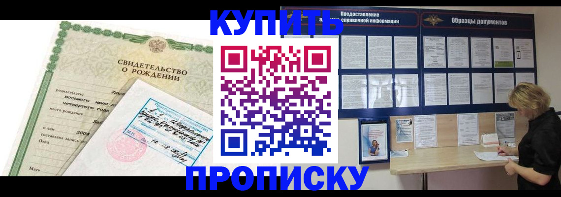 временная регистрация купить в Партизанске